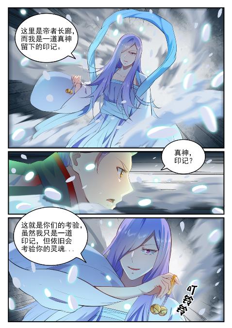 百炼成神免费观看完整版动漫高清漫画,第626话 真神印记2图