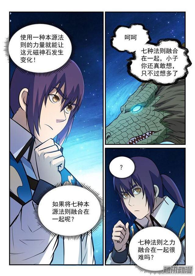 百炼成神罗嫣漫画,第153话 元磁神石1图