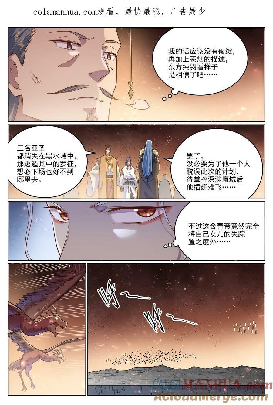 百炼成神动漫在线观看全集免费播放星辰漫画,第1048话 诡异赴死1图