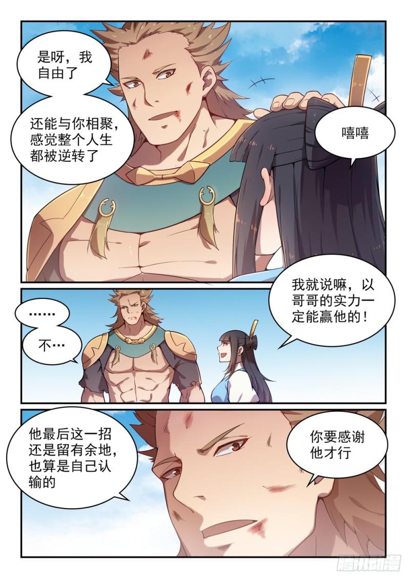 百炼成神罗嫣漫画,第528话 屈己待人1图
