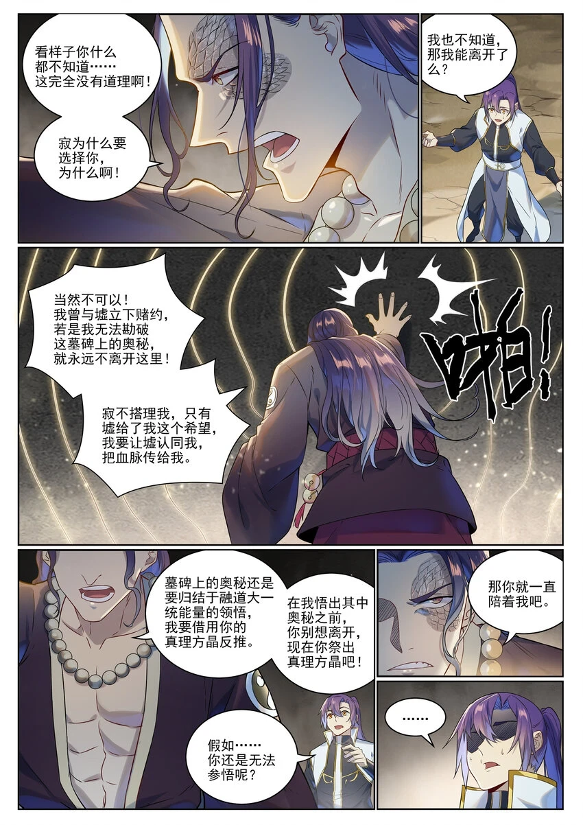 百炼成神89预告漫画,第1021话 虚无归一1图