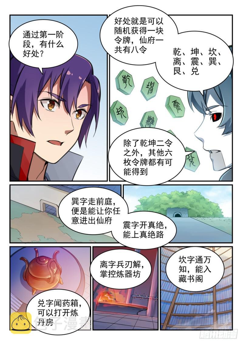 百炼成神罗嫣漫画,第476话 重回仙府2图