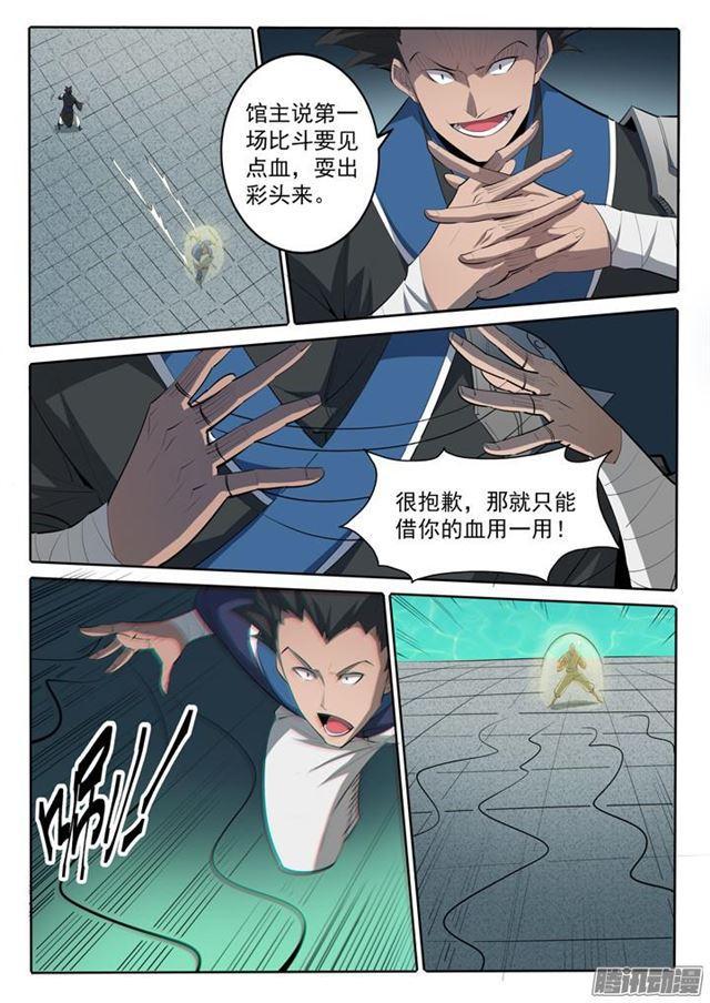 百炼成神动漫全集免费玄策影视漫画,第167话 开幕恶战2图