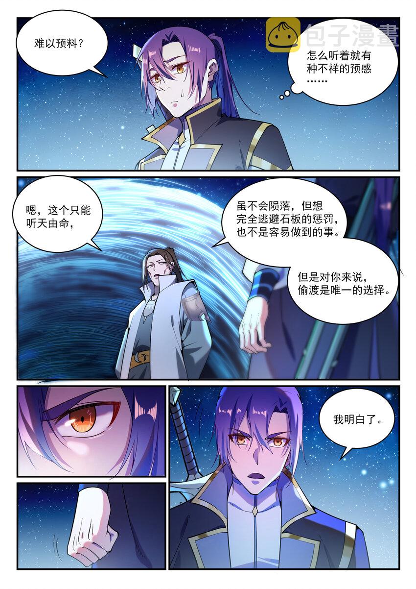 百炼成神罗嫣漫画,第833话 偷渡神域2图