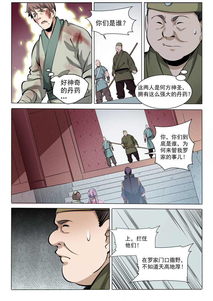 百炼成神93完整版漫画,番外2 复仇1图