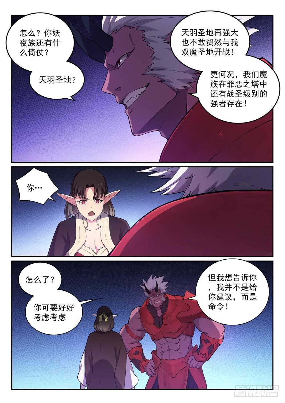百炼成神罗嫣漫画,第296话 卷土重来1图