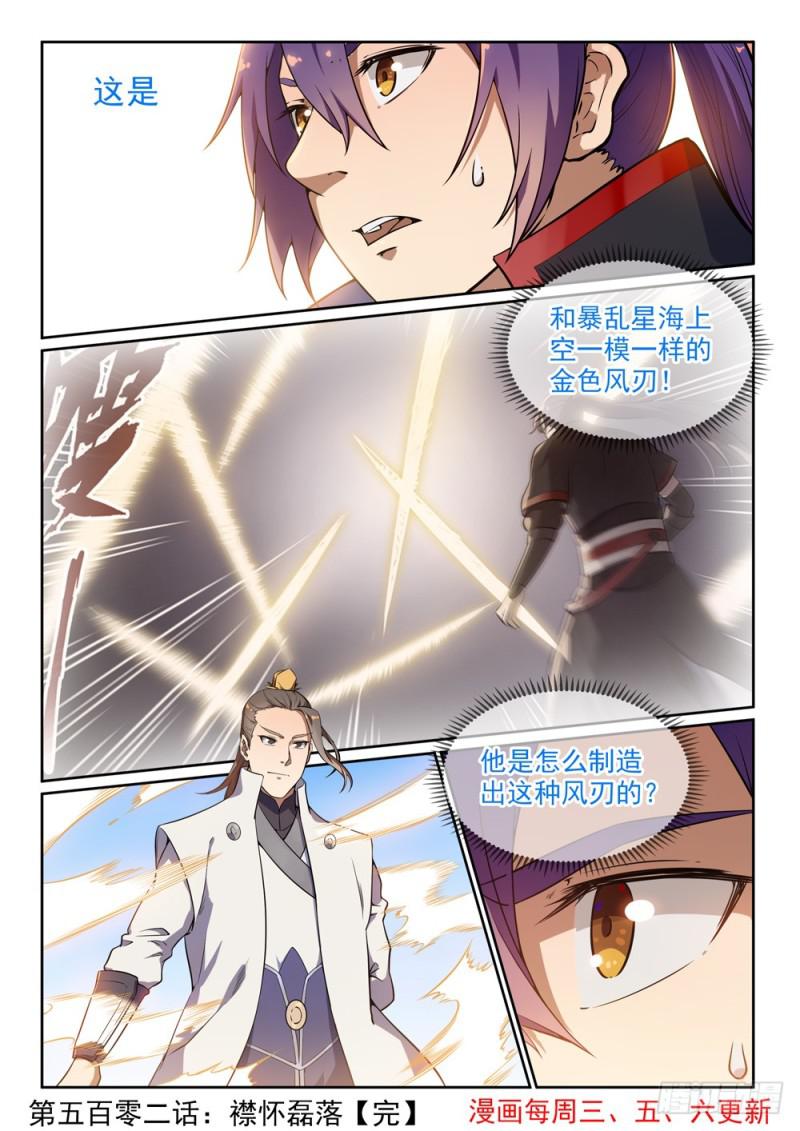 百炼成神罗嫣漫画,第502话 襟怀磊落2图