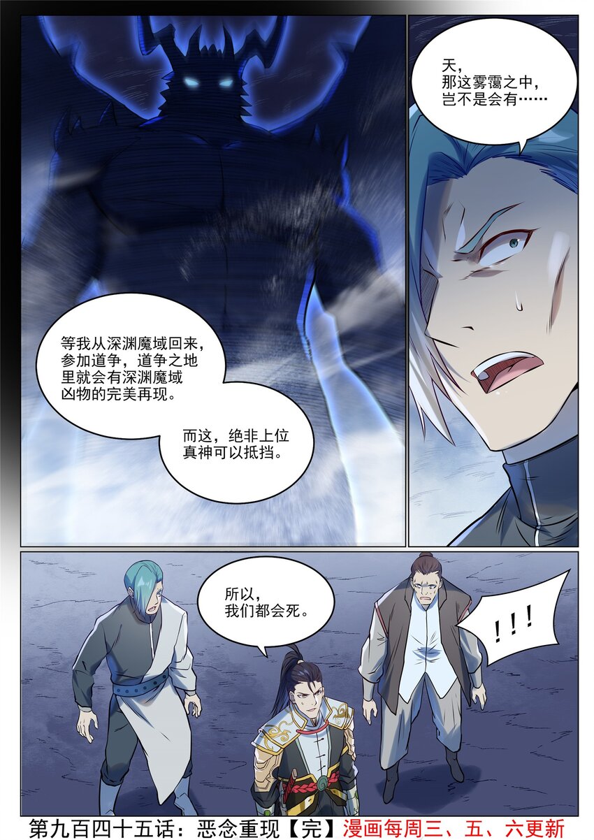 百炼成神罗嫣漫画,第945话 恶念重现2图