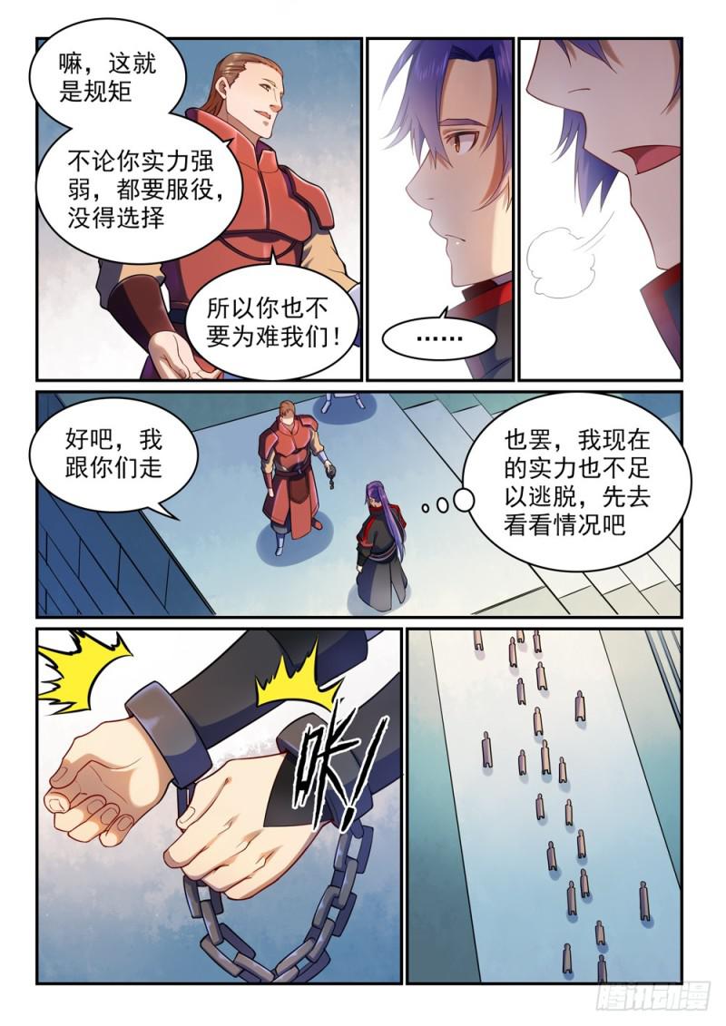 百炼成神免费小说漫画,第491话 苦不堪言2图