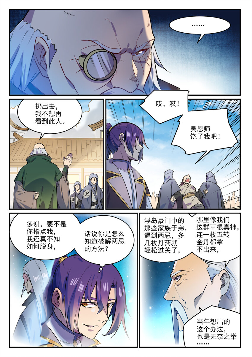 百炼成神92漫画,第849话 瀚月酒楼1图