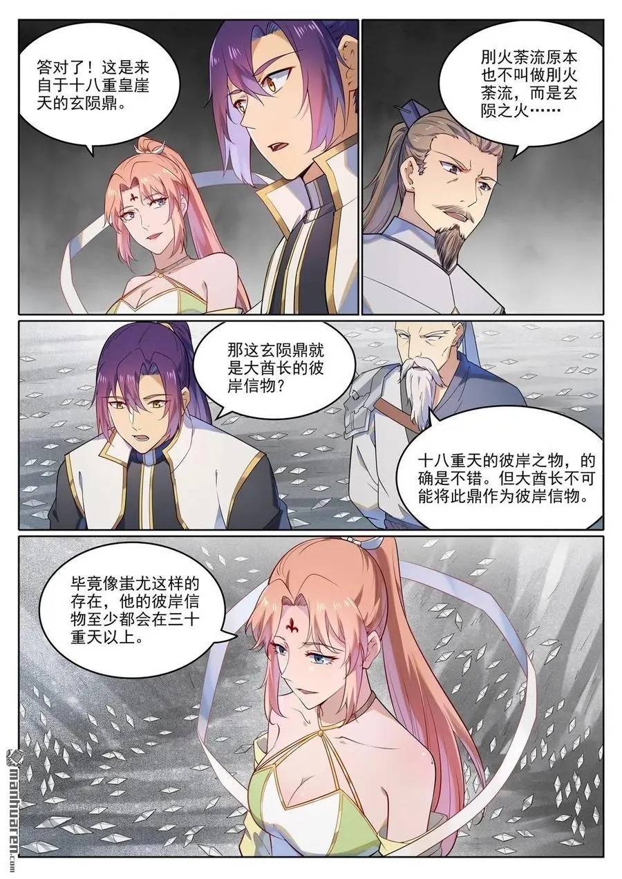 百炼成神天穹长老的结局漫画,第1116回 青木傀兵2图