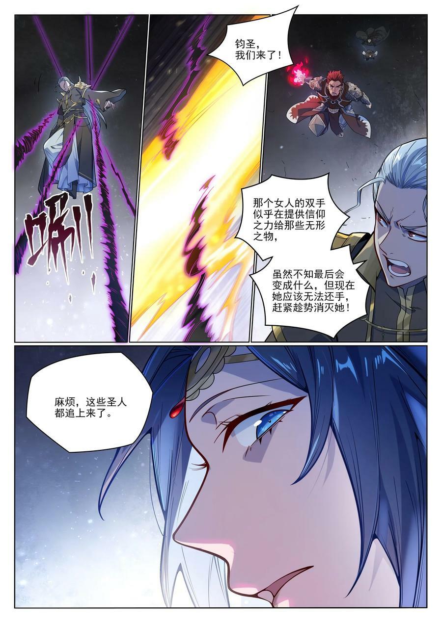 百炼成神小说笔趣阁漫画,第1051话 真魔之躯2图