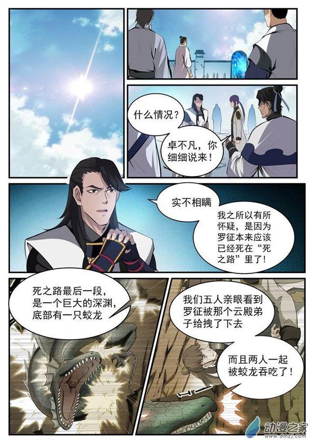 百炼成神罗征和溪幼琴漫画,第116话 传音解围1图