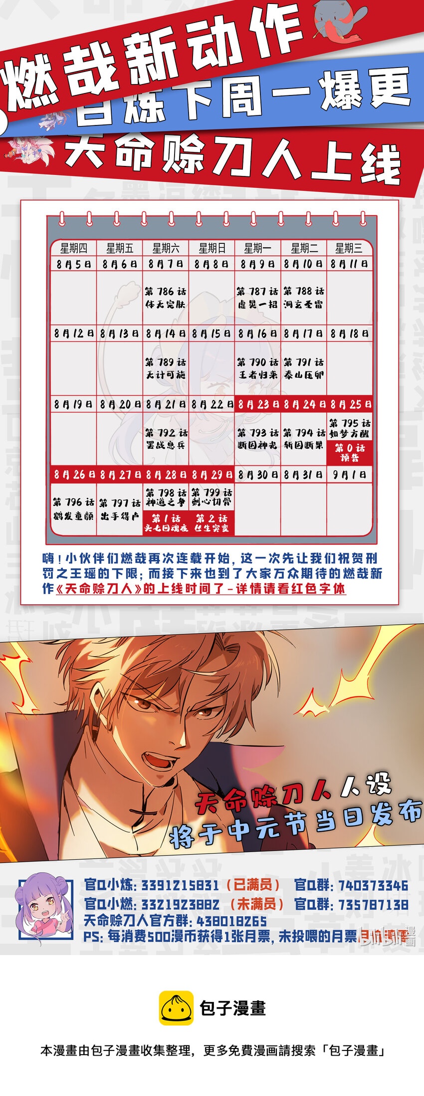 百炼成神罗嫣漫画,第793话 断因神光1图