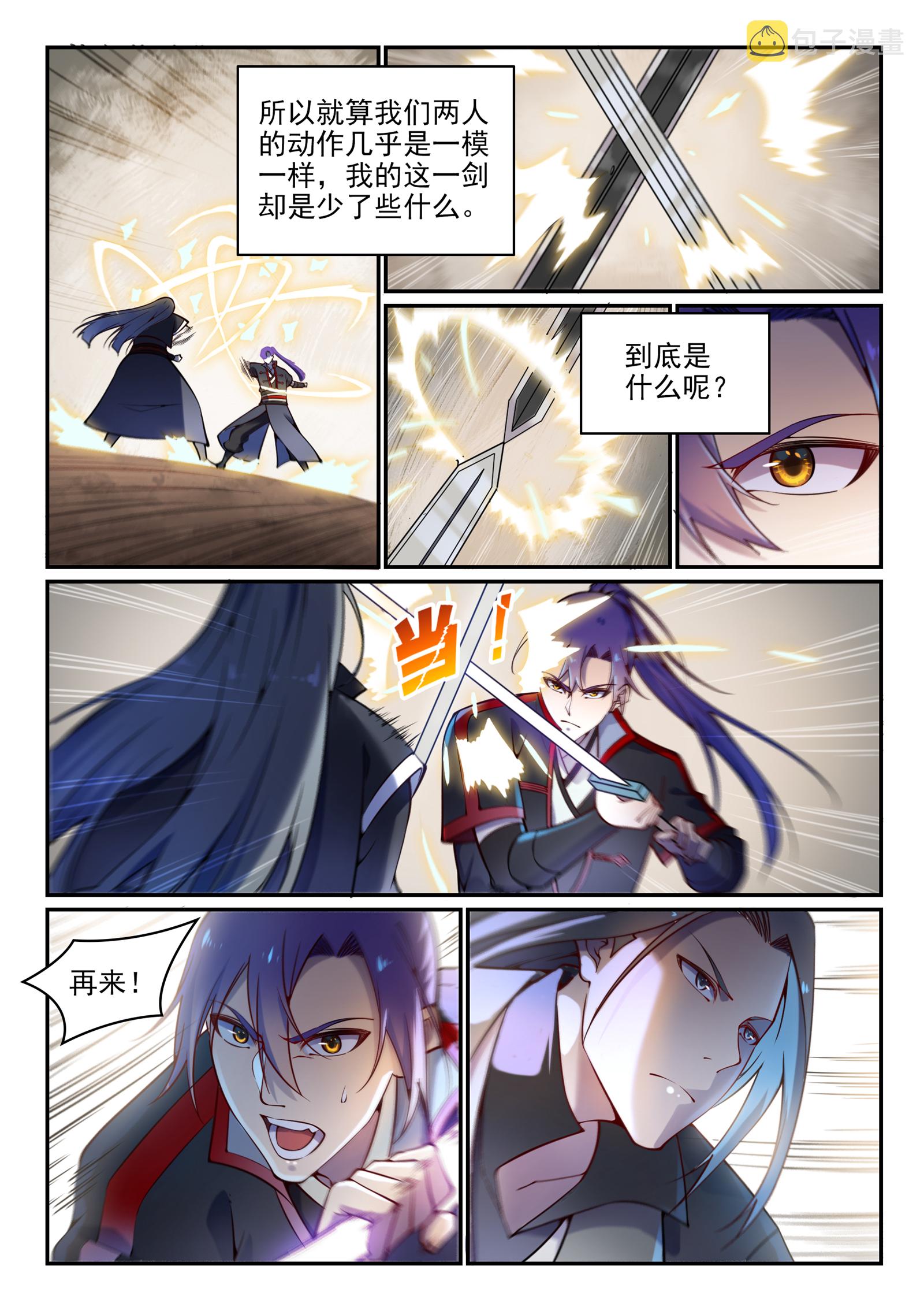 百炼成神罗嫣漫画,第670话 始初剑法1图