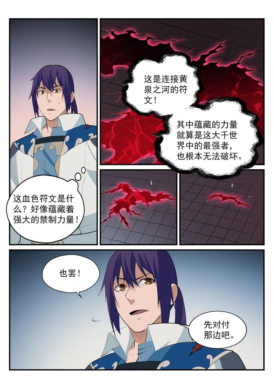 百炼成神第二季漫画,第178话 重挫对手1图