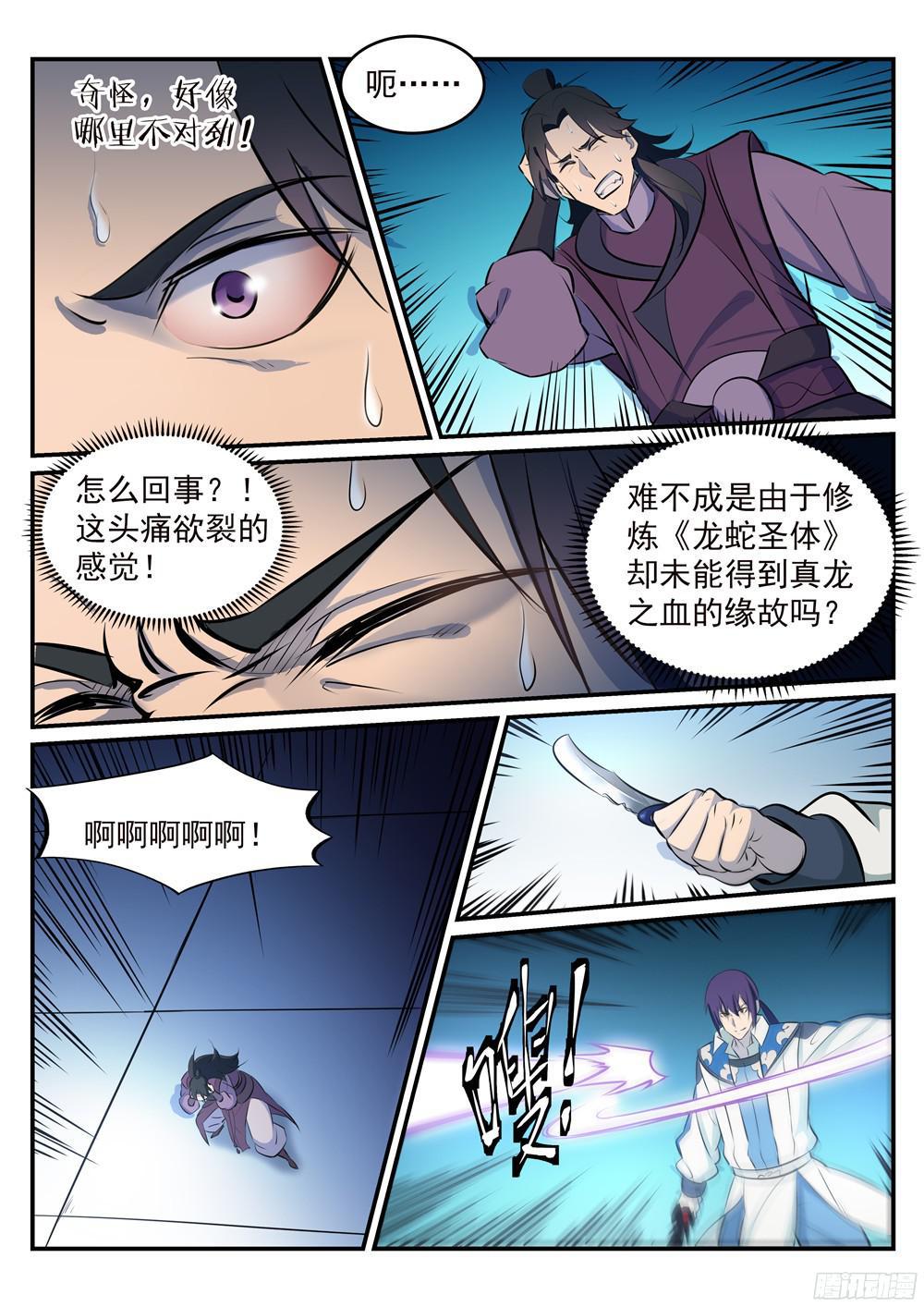 百炼成神罗嫣漫画,第211话 不共戴天2图