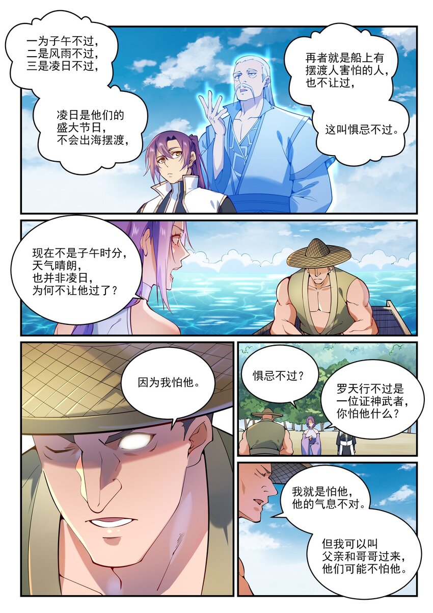 百炼成神188漫画免费漫画,第867话 时间之海2图