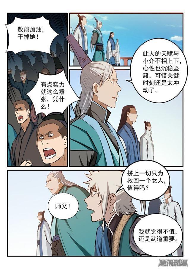 百炼成神漫画,第182话 捷足先登1图