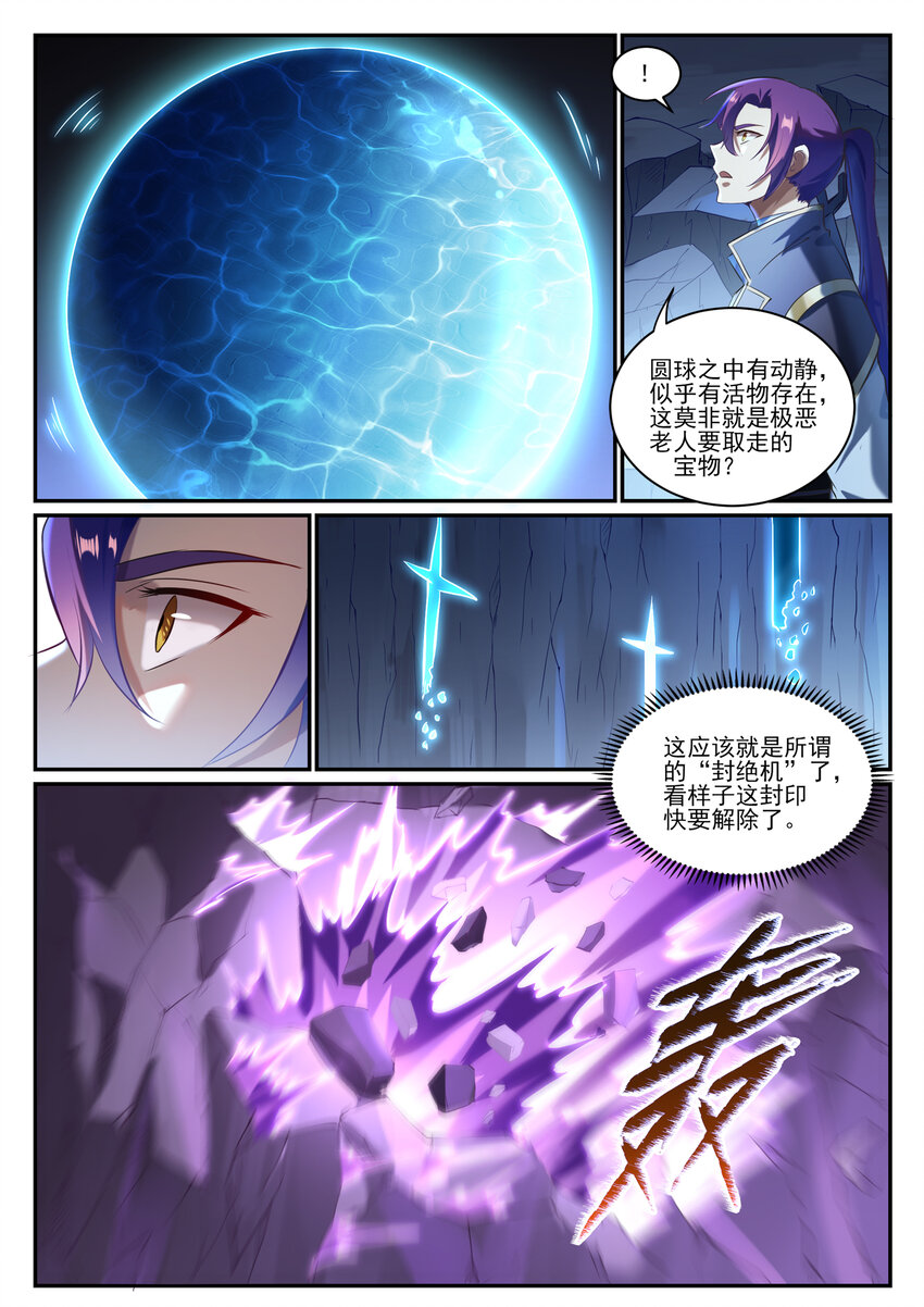 百炼成神罗嫣漫画,第839话 喜怒无常鬼1图