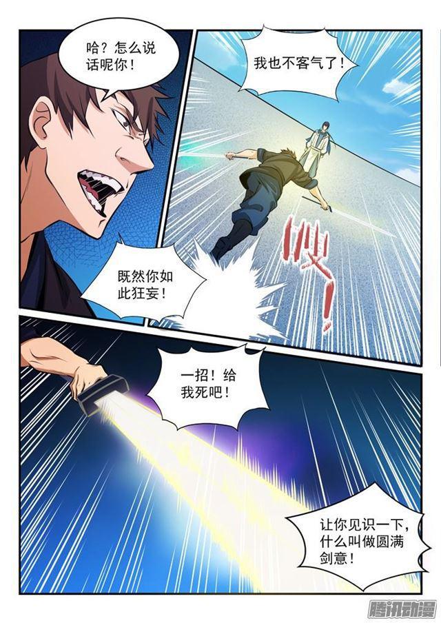 百炼成神罗嫣漫画,第168话 狮子搏兔1图