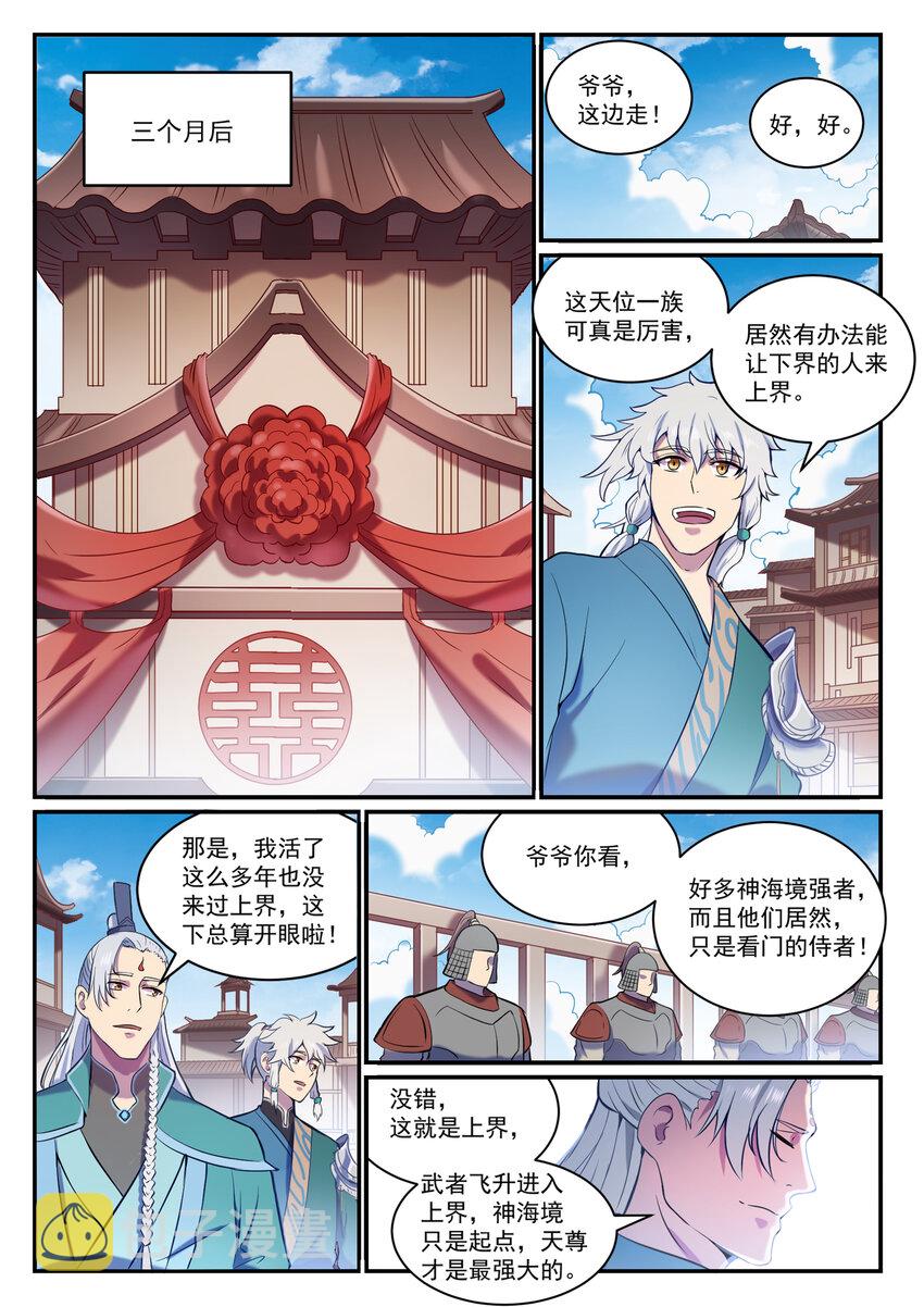 百炼成神76集漫画,第827话 双喜临门1图