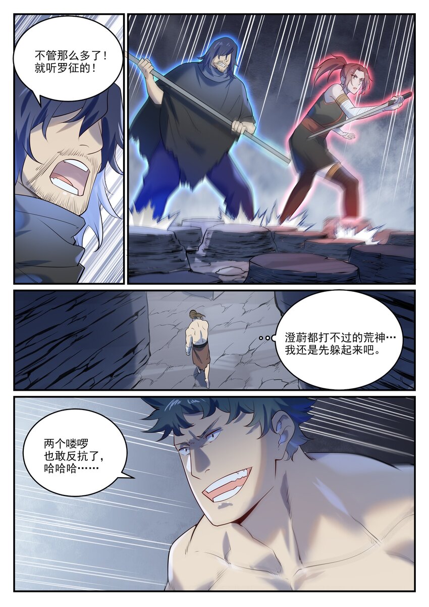 百炼成神罗嫣漫画,第983话 轩辕荒神1图