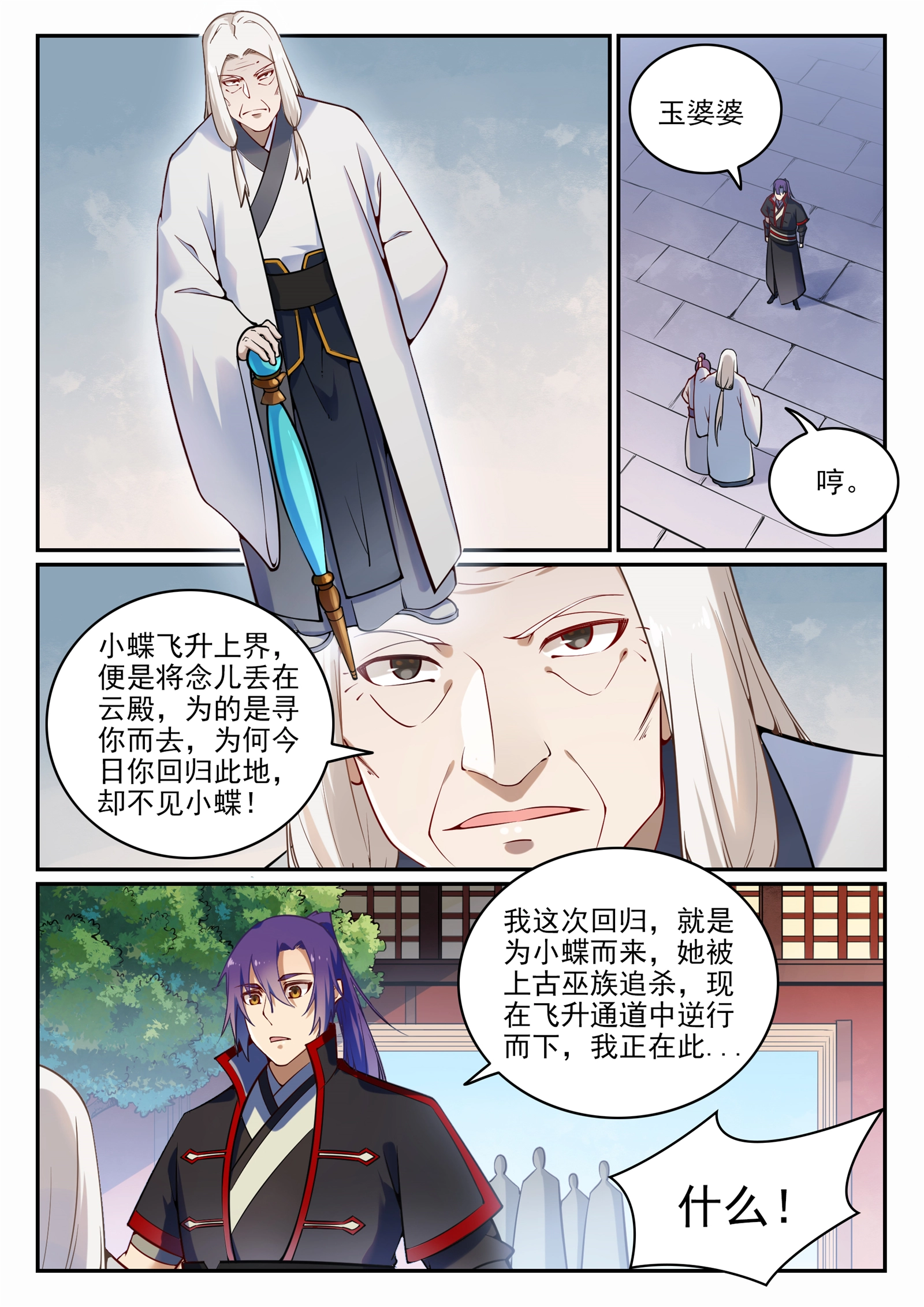 百炼成神漫画,第702话 父子重逢1图