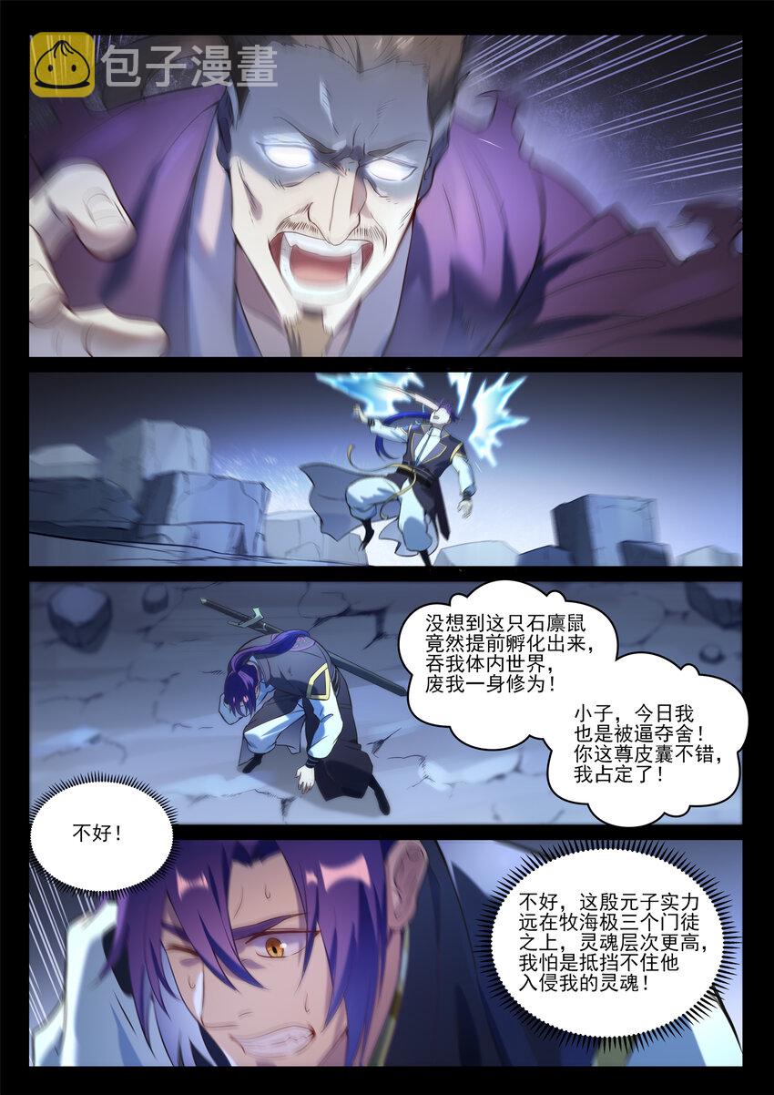 百炼成神罗嫣漫画,第840话 摄魂取忆2图
