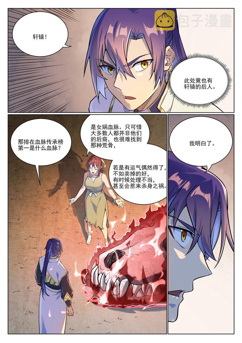 百炼成神动漫在线观看全集免费播放星辰漫画,第978话 荒骨交易2图