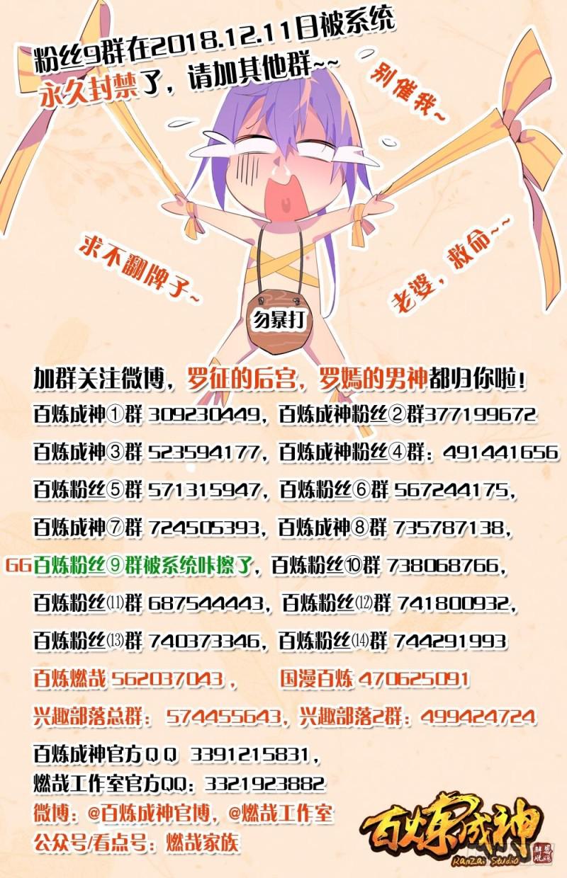 百炼成神罗嫣漫画,第459话 势如破竹1图