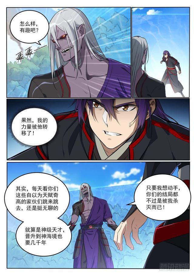 百炼成神等级境界划分漫画,第391话 灭顶之灾1图