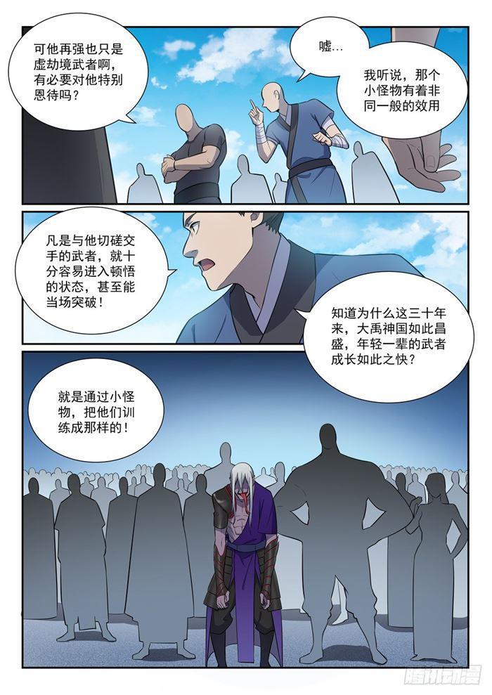 百炼成神58漫画,第381话 助纣为虐1图