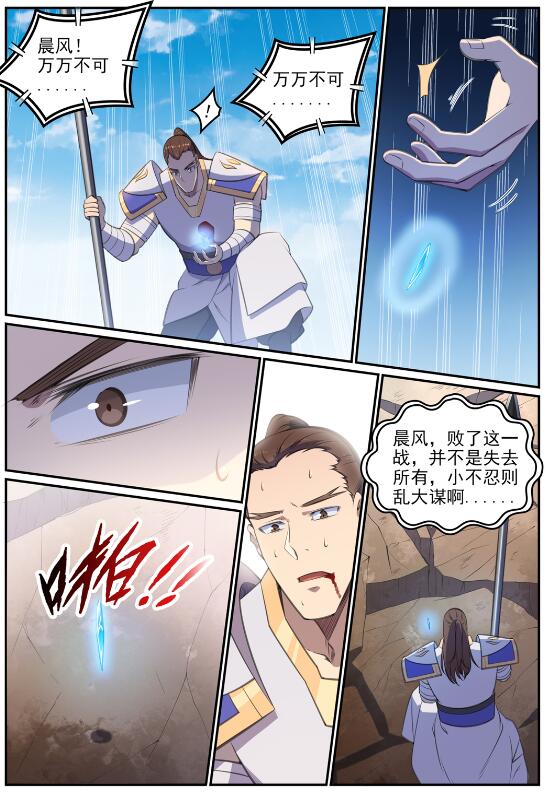 百炼成神罗嫣漫画,第681话 大局已定1图