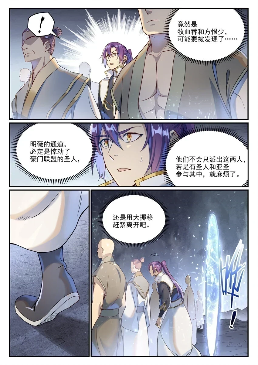 百炼成神罗嫣漫画,第1024话 玄雷道碑2图
