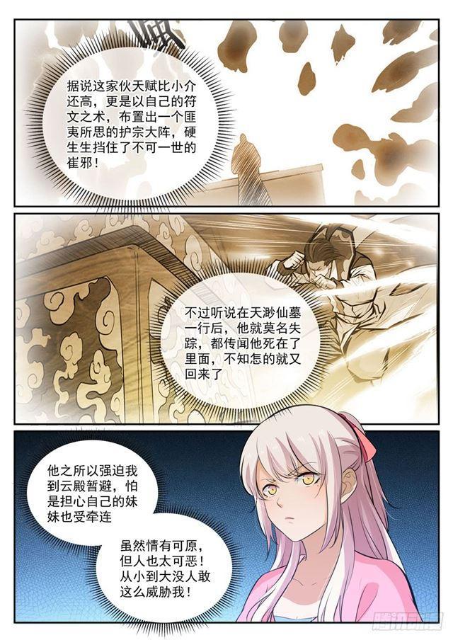 百炼成神罗嫣漫画,第307话 威逼利诱1图