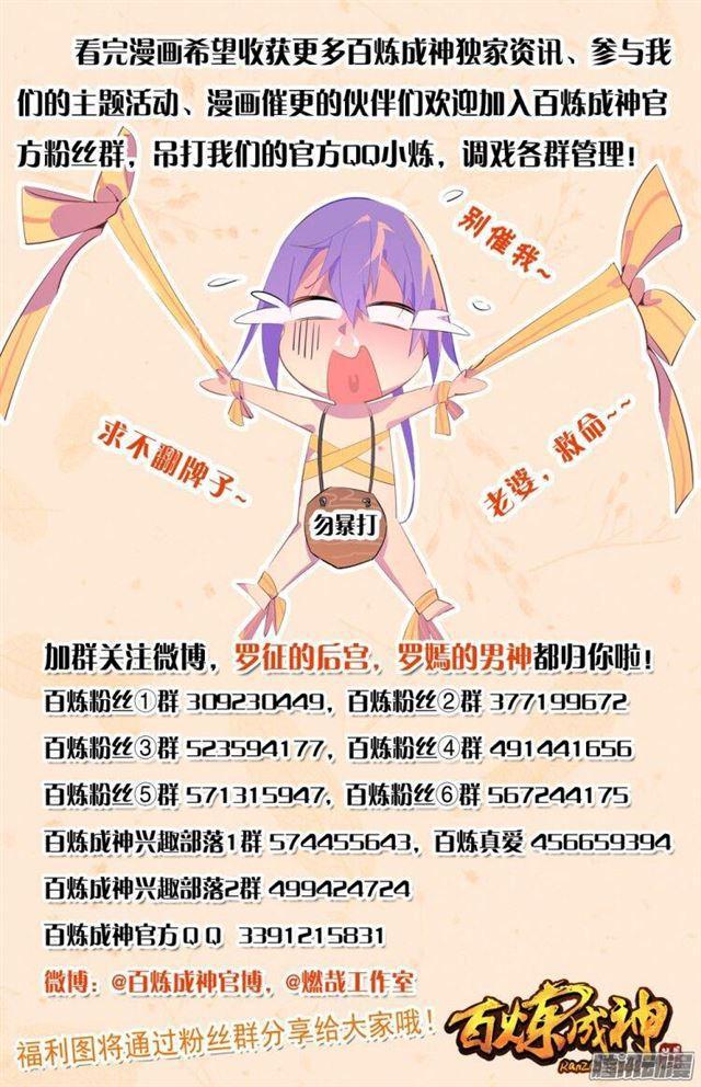 百炼成神罗嫣漫画,第185话 紫极领域2图