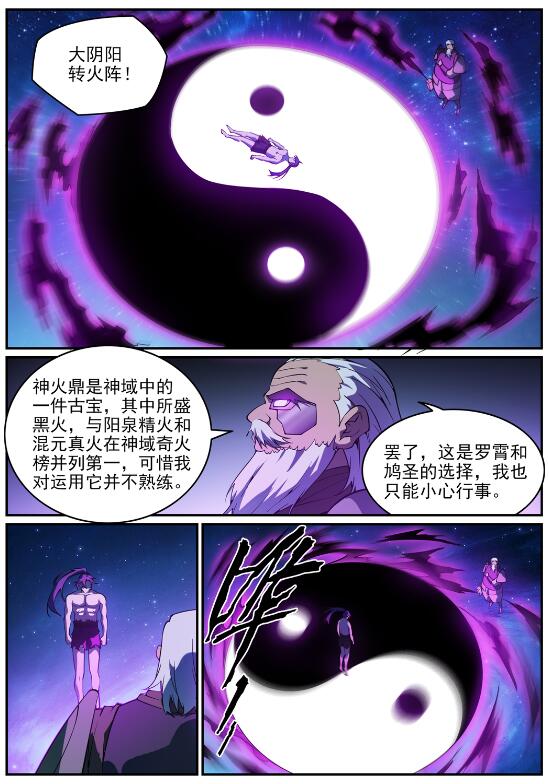 百炼成神境界漫画,第758话 灵魂封针1图