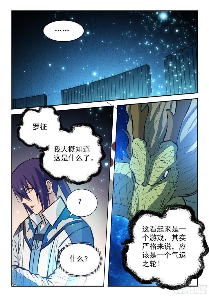 百炼成神罗嫣漫画,第204话 决胜气运2图