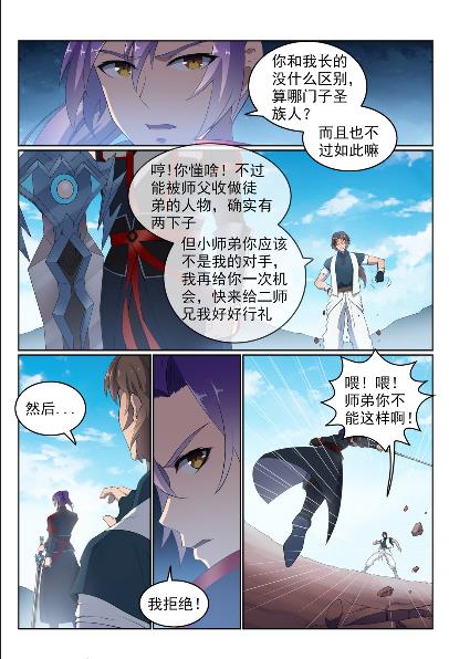 百炼成神罗嫣漫画,第568话 技高一筹2图