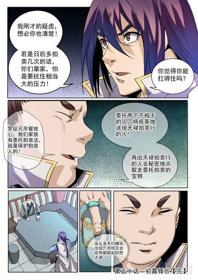 百炼成神罗嫣漫画,第50话 初露锋芒2图