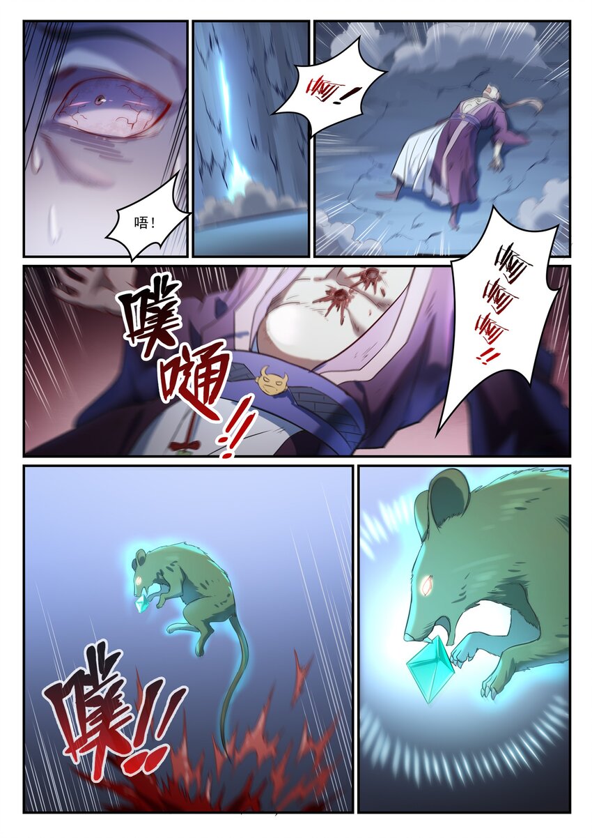 百炼成神罗嫣漫画,第840话 摄魂取忆2图