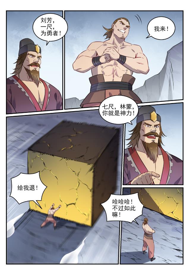 百炼成神罗嫣漫画,第734话 巨石测试1图