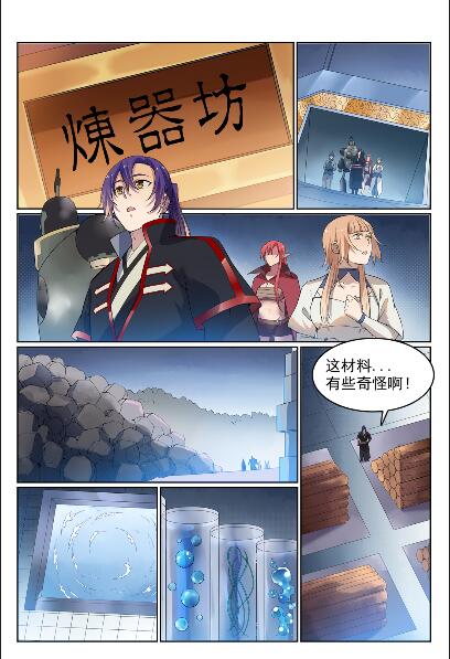 百炼成神漫画免费下拉式阅读漫画,第570话 星璇精铁1图