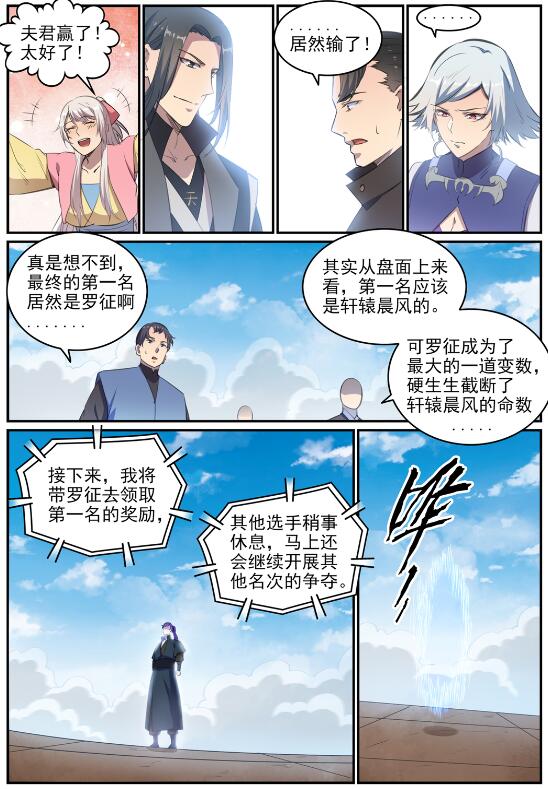 百炼成神罗嫣漫画,第681话 大局已定2图