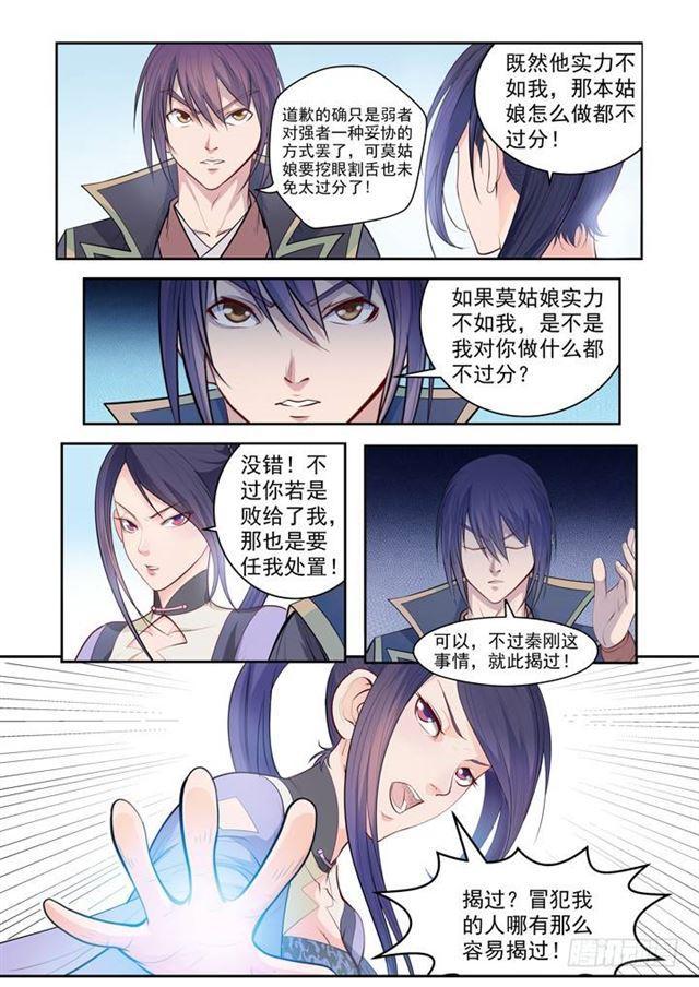 百炼成神81漫画,第64话 暗藏杀机2图