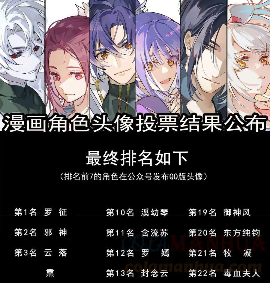 百炼成神罗嫣漫画,第1034话 记忆之火1图