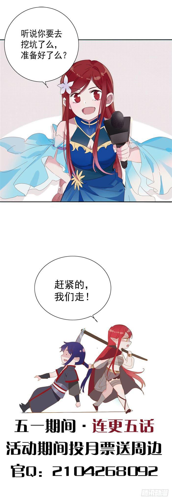百炼成神罗嫣漫画,第371话 勠力同心2图