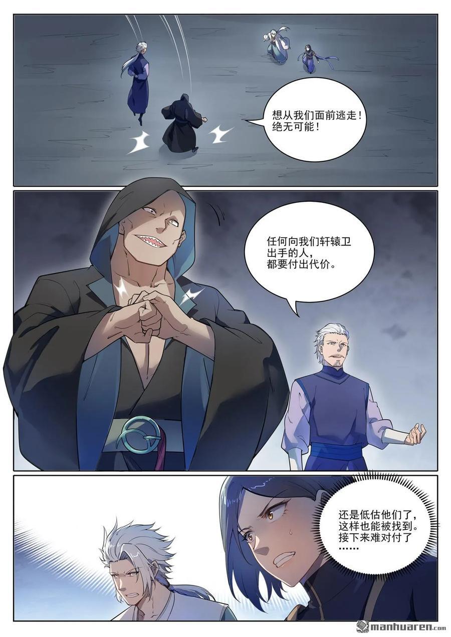 百炼成神漫画,第1103回 规则力量2图