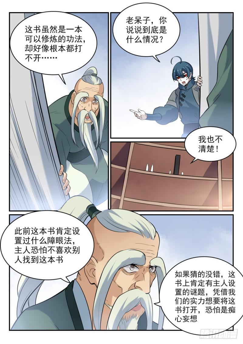 百炼成神第二季漫画,第482话 神秘天书1图